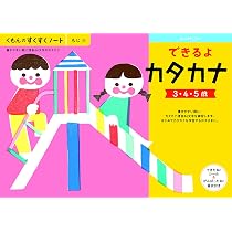 Amazon.co.jp: くもん NEWすくすくノート できるよかず 3~5歳向